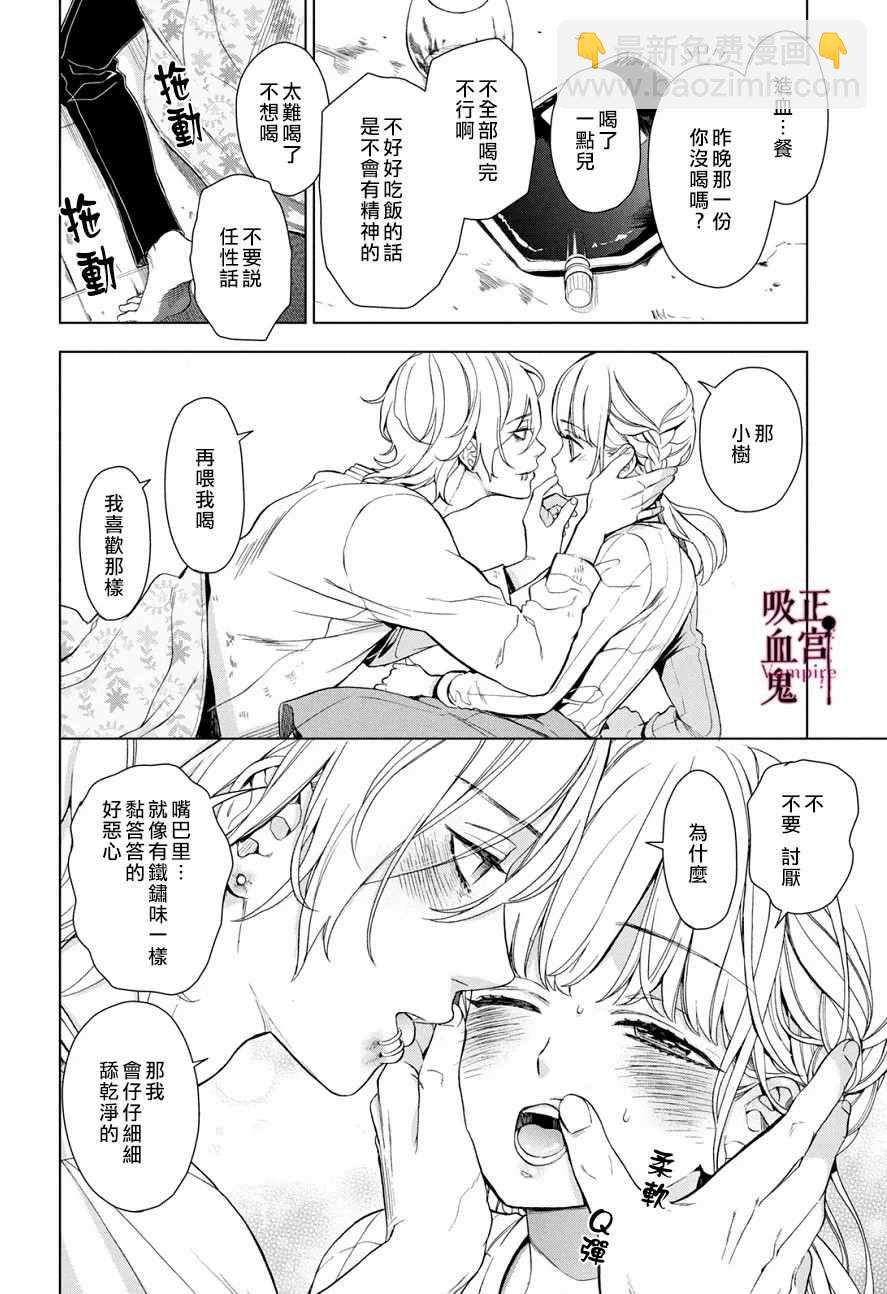 《我的病弱吸血鬼》第3话 城堡王子的动向 第15页