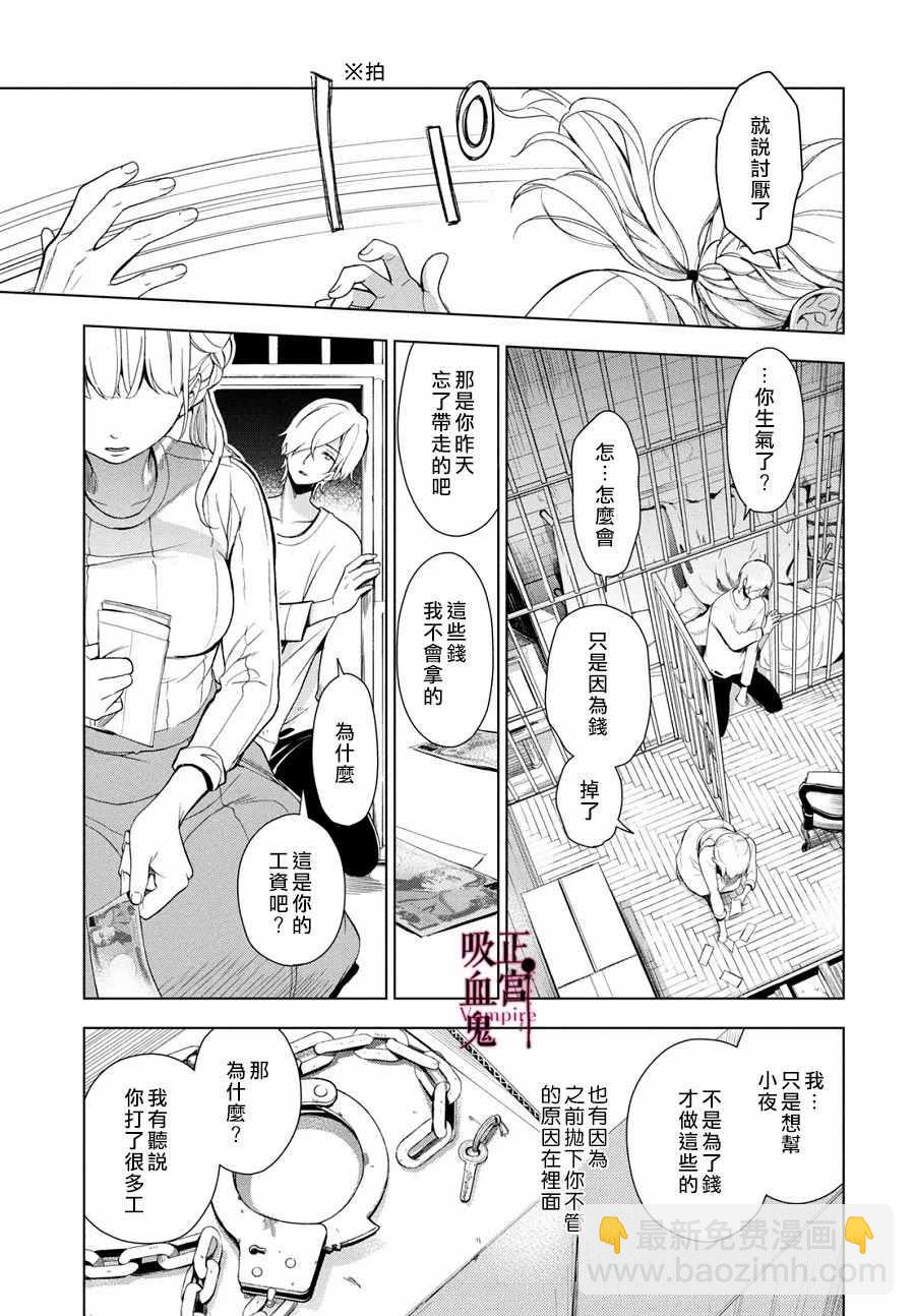 《我的病弱吸血鬼》第3话 城堡王子的动向 第16页