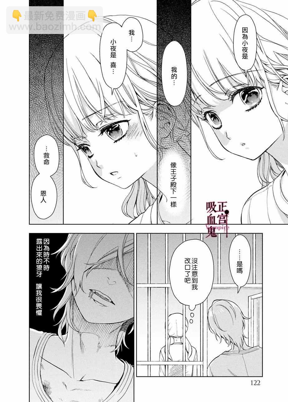 《我的病弱吸血鬼》第3话 城堡王子的动向 第17页