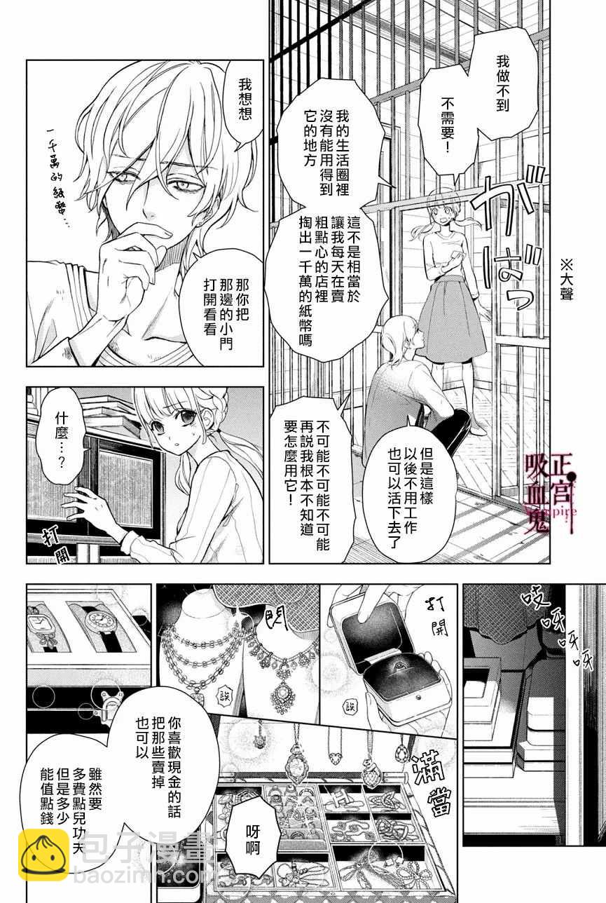 《我的病弱吸血鬼》第3话 城堡王子的动向 第19页