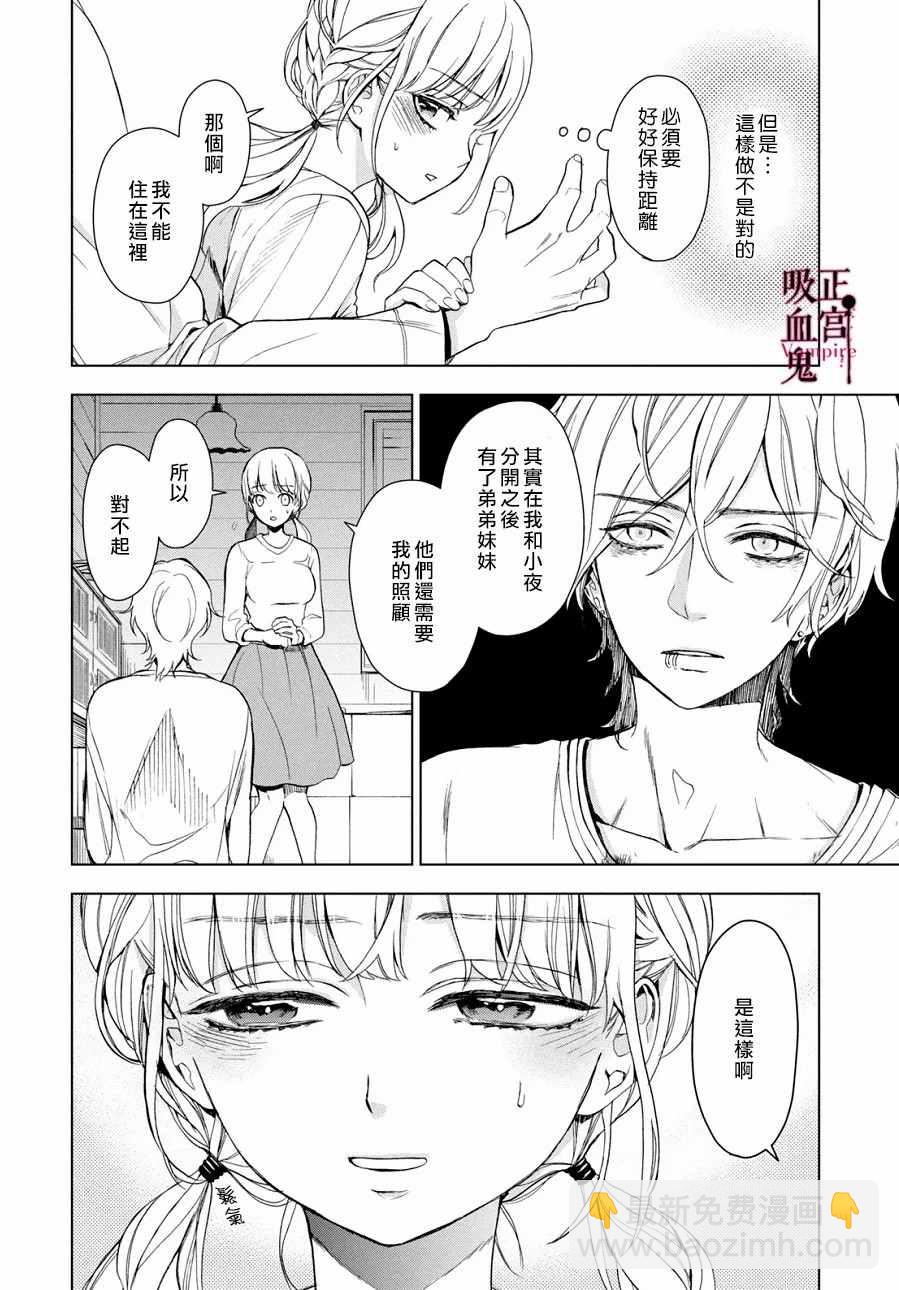 《我的病弱吸血鬼》第3话 城堡王子的动向 第23页