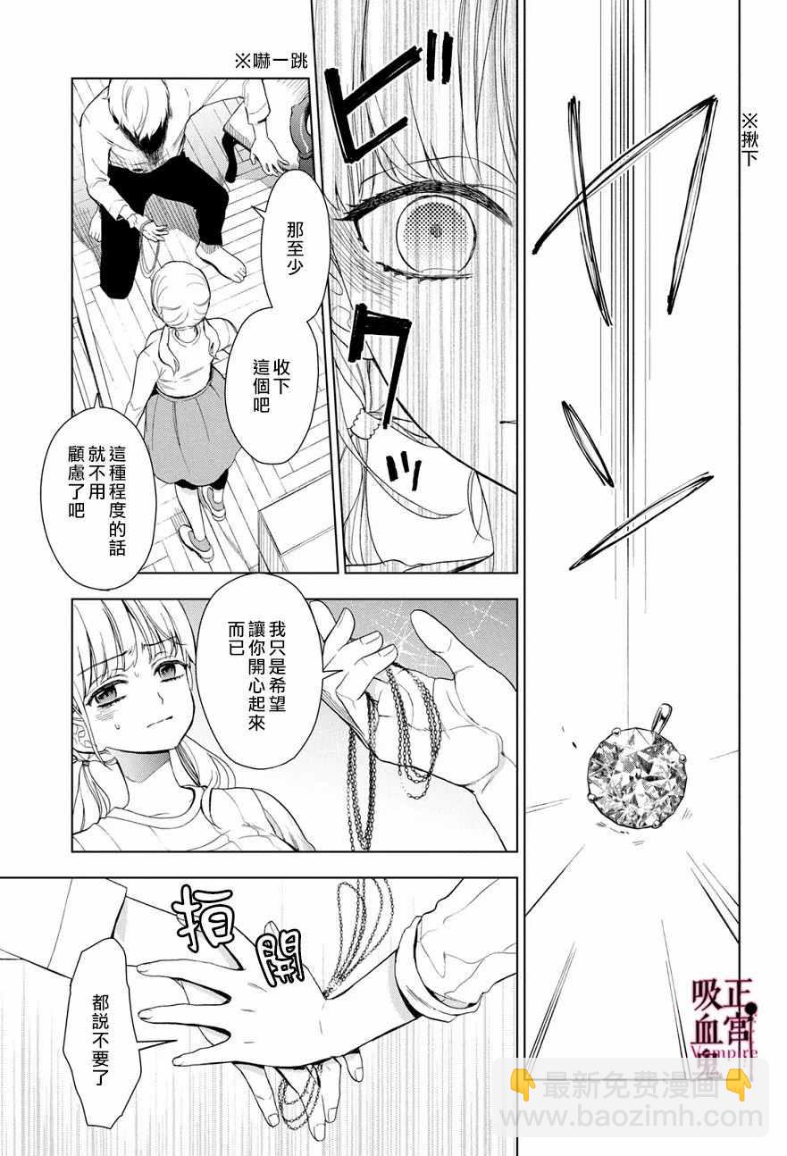 《我的病弱吸血鬼》第3话 城堡王子的动向 第24页
