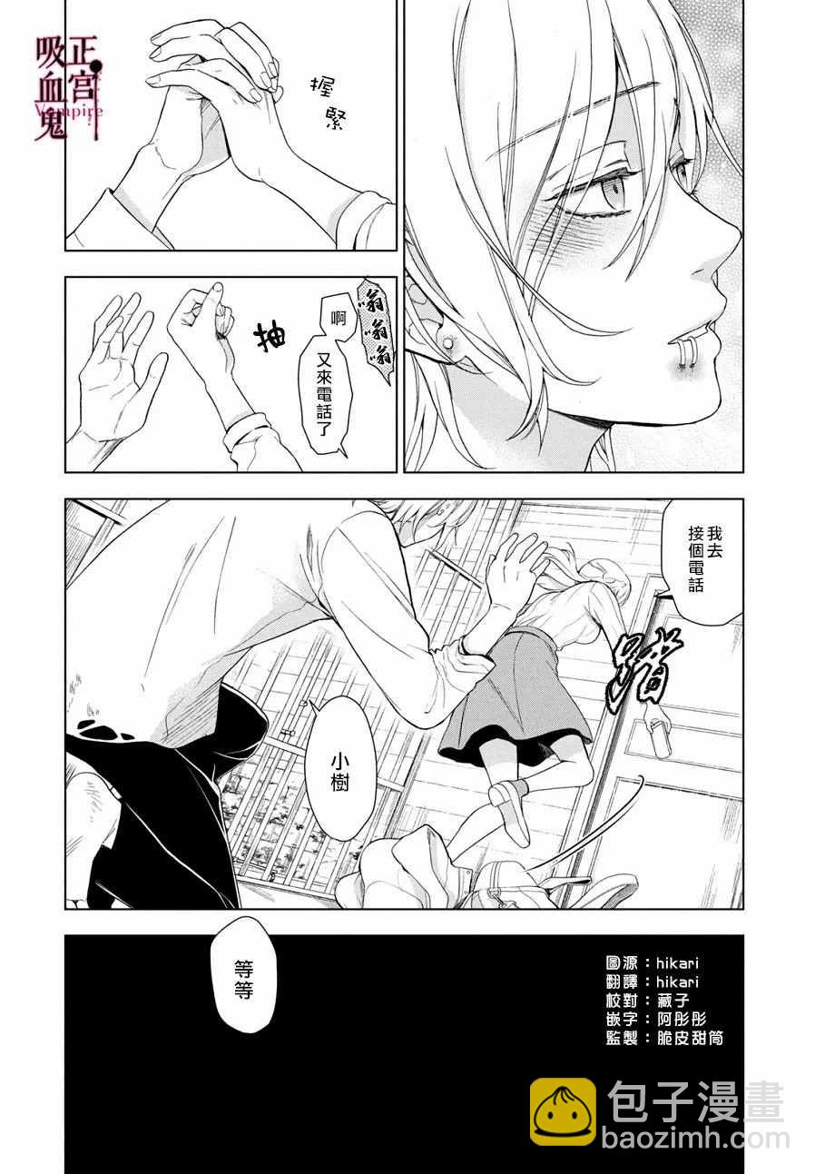 《我的病弱吸血鬼》第3话 城堡王子的动向 第25页