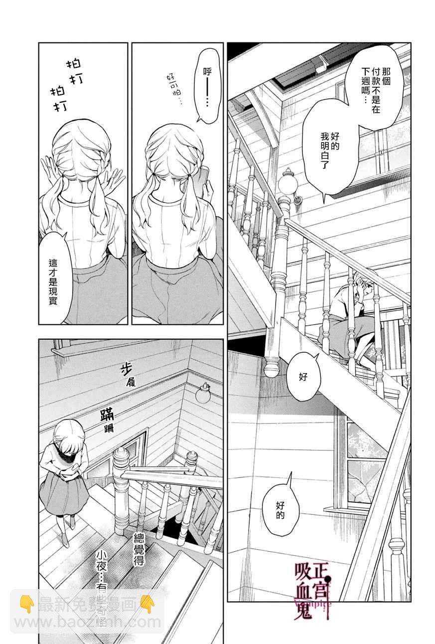 《我的病弱吸血鬼》第3话 城堡王子的动向 第26页