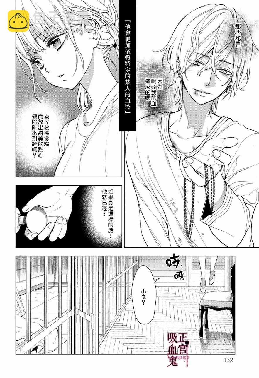 《我的病弱吸血鬼》第3话 城堡王子的动向 第27页