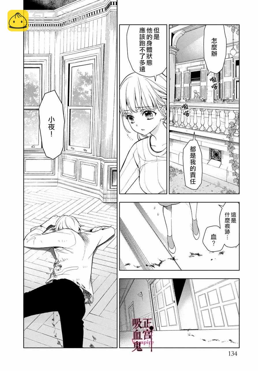 《我的病弱吸血鬼》第3话 城堡王子的动向 第29页