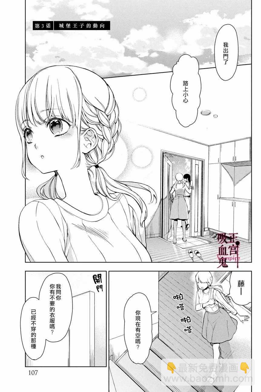 《我的病弱吸血鬼》第3话 城堡王子的动向 第2页