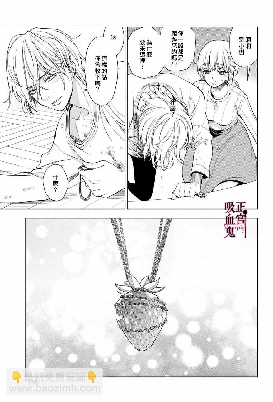 《我的病弱吸血鬼》第3话 城堡王子的动向 第30页