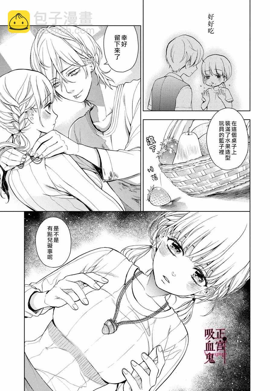 《我的病弱吸血鬼》第3话 城堡王子的动向 第32页