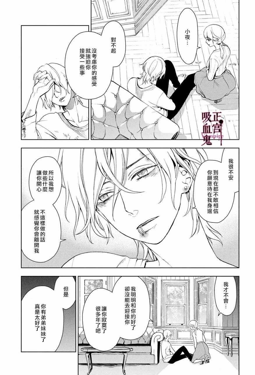 《我的病弱吸血鬼》第3话 城堡王子的动向 第33页