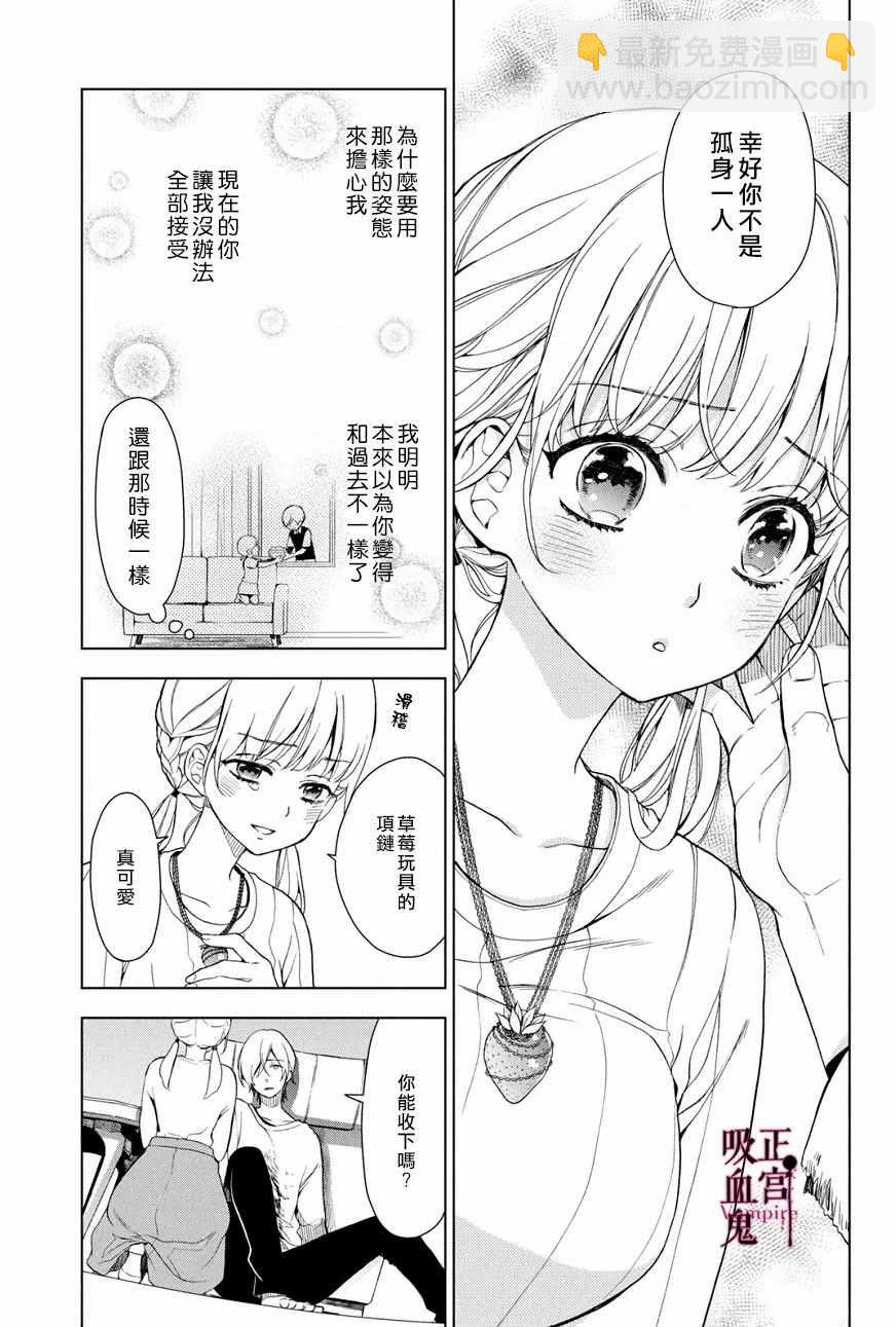 《我的病弱吸血鬼》第3话 城堡王子的动向 第34页