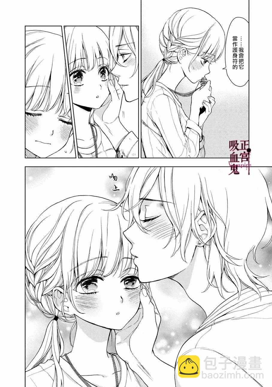 《我的病弱吸血鬼》第3话 城堡王子的动向 第35页