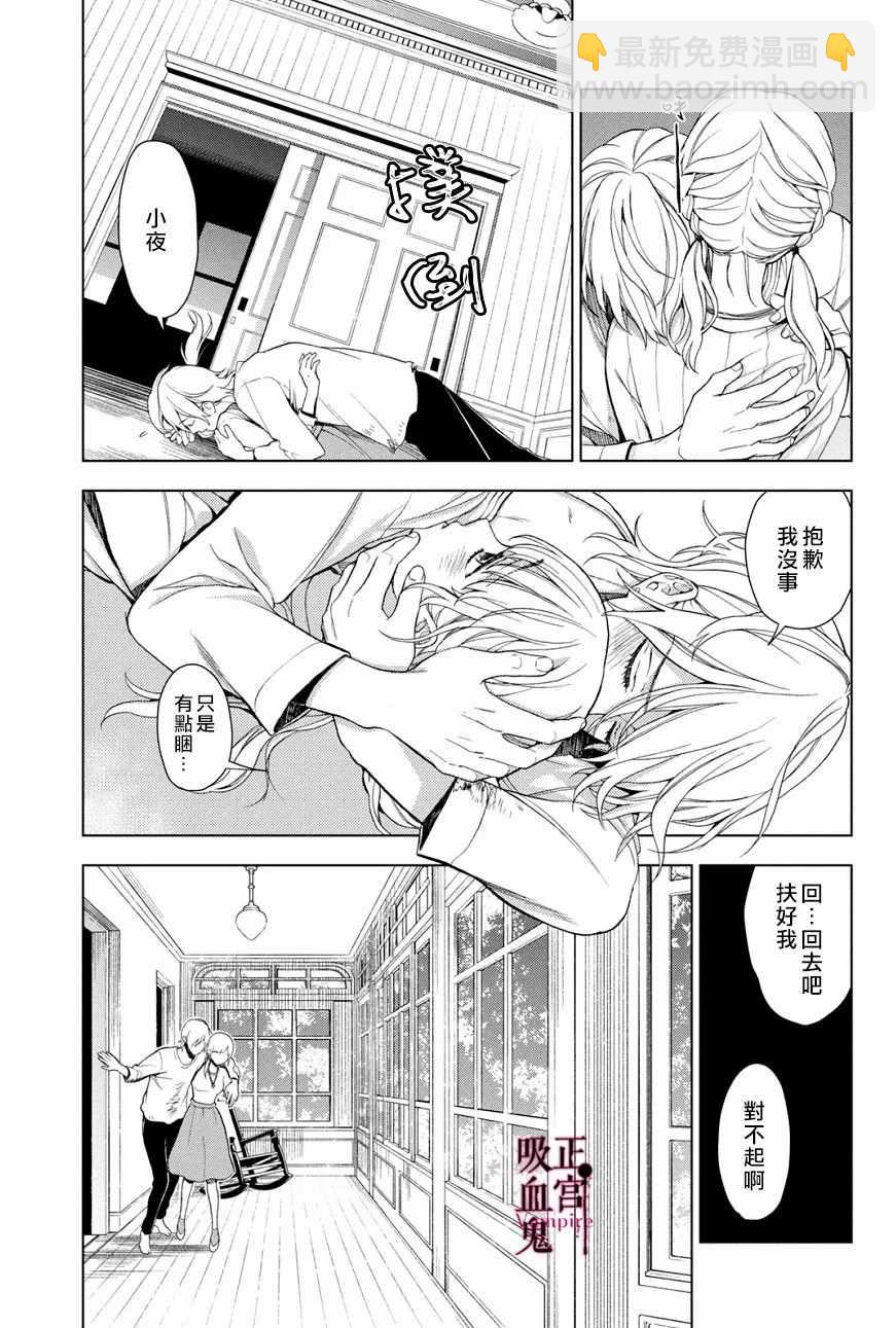 《我的病弱吸血鬼》第3话 城堡王子的动向 第36页