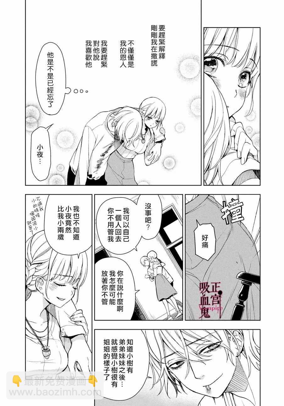 《我的病弱吸血鬼》第3话 城堡王子的动向 第37页