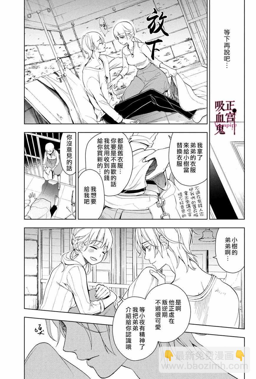 《我的病弱吸血鬼》第3话 城堡王子的动向 第38页