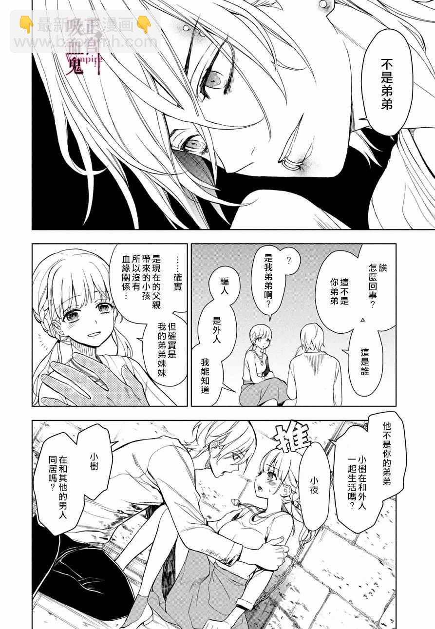 《我的病弱吸血鬼》第3话 城堡王子的动向 第39页