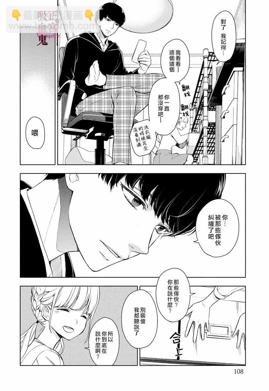 《我的病弱吸血鬼》第3话 城堡王子的动向 第3页