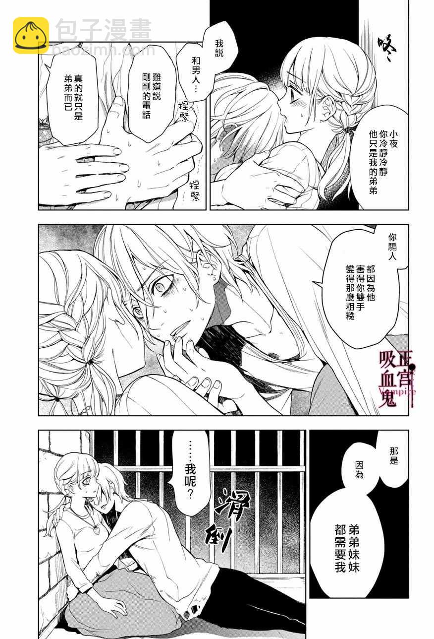 《我的病弱吸血鬼》第3话 城堡王子的动向 第40页