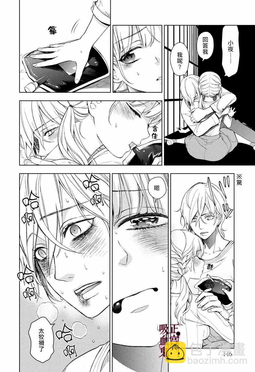 《我的病弱吸血鬼》第3话 城堡王子的动向 第41页