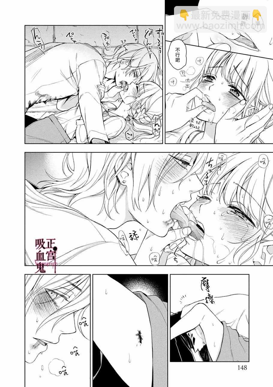 《我的病弱吸血鬼》第3话 城堡王子的动向 第43页
