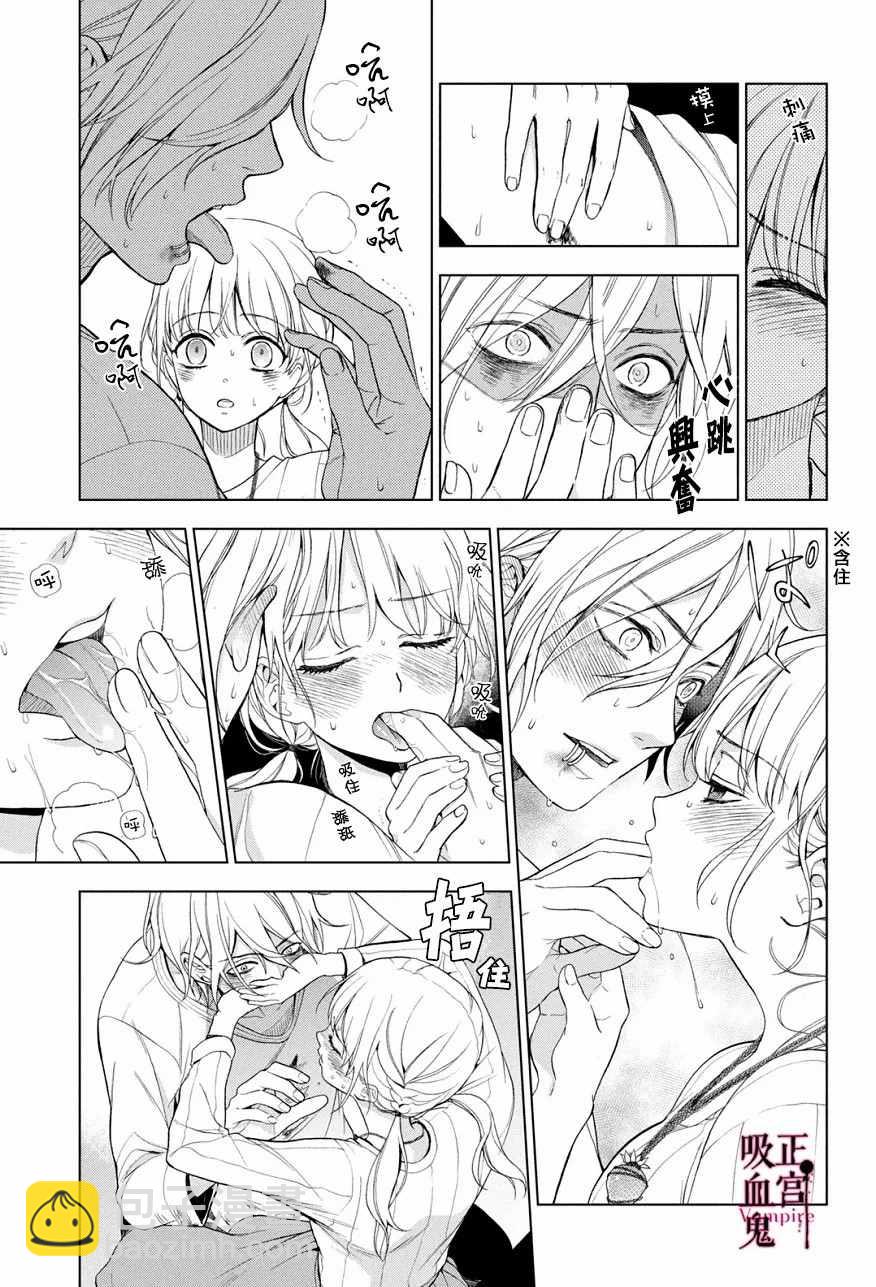 《我的病弱吸血鬼》第3话 城堡王子的动向 第44页