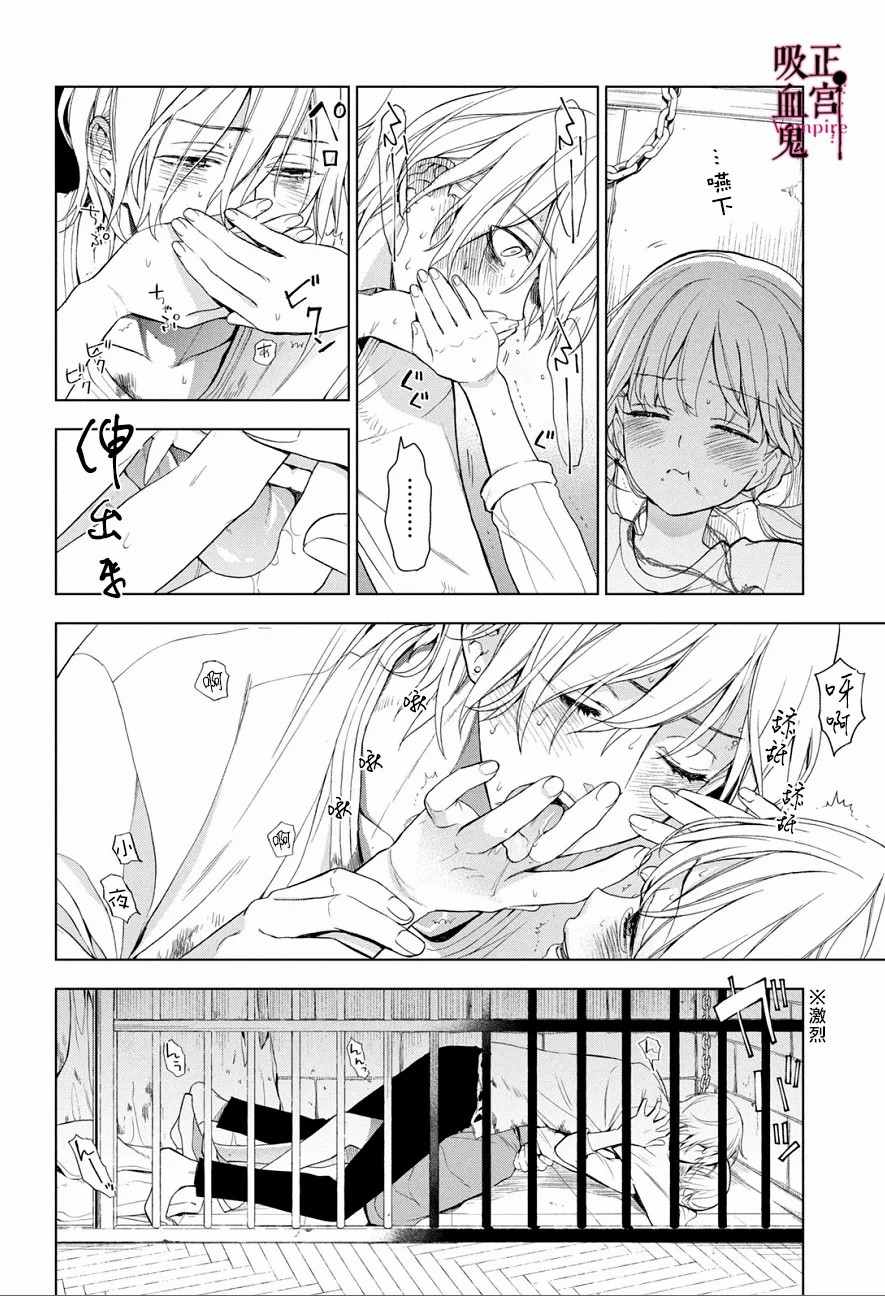《我的病弱吸血鬼》第3话 城堡王子的动向 第45页