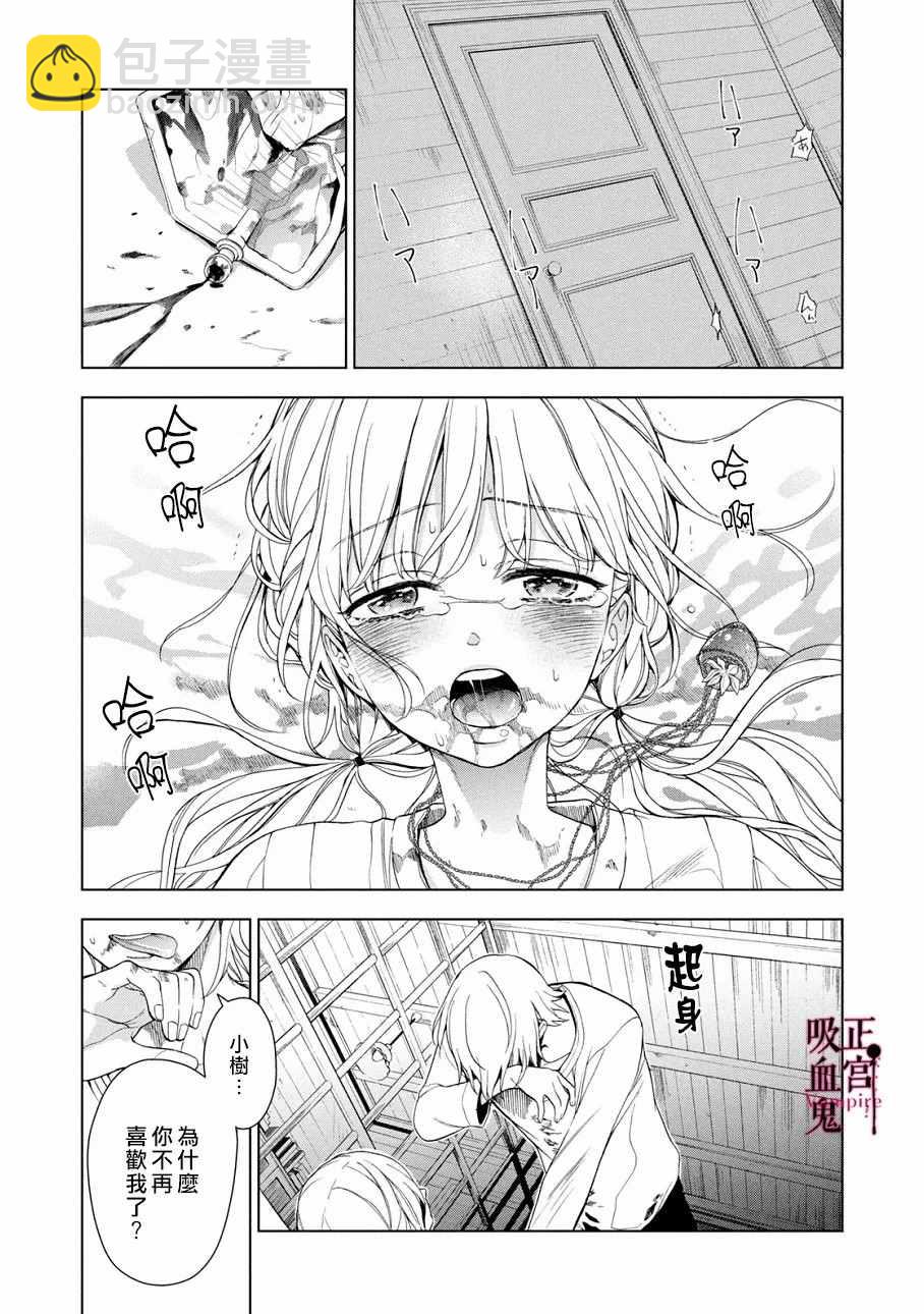 《我的病弱吸血鬼》第3话 城堡王子的动向 第46页