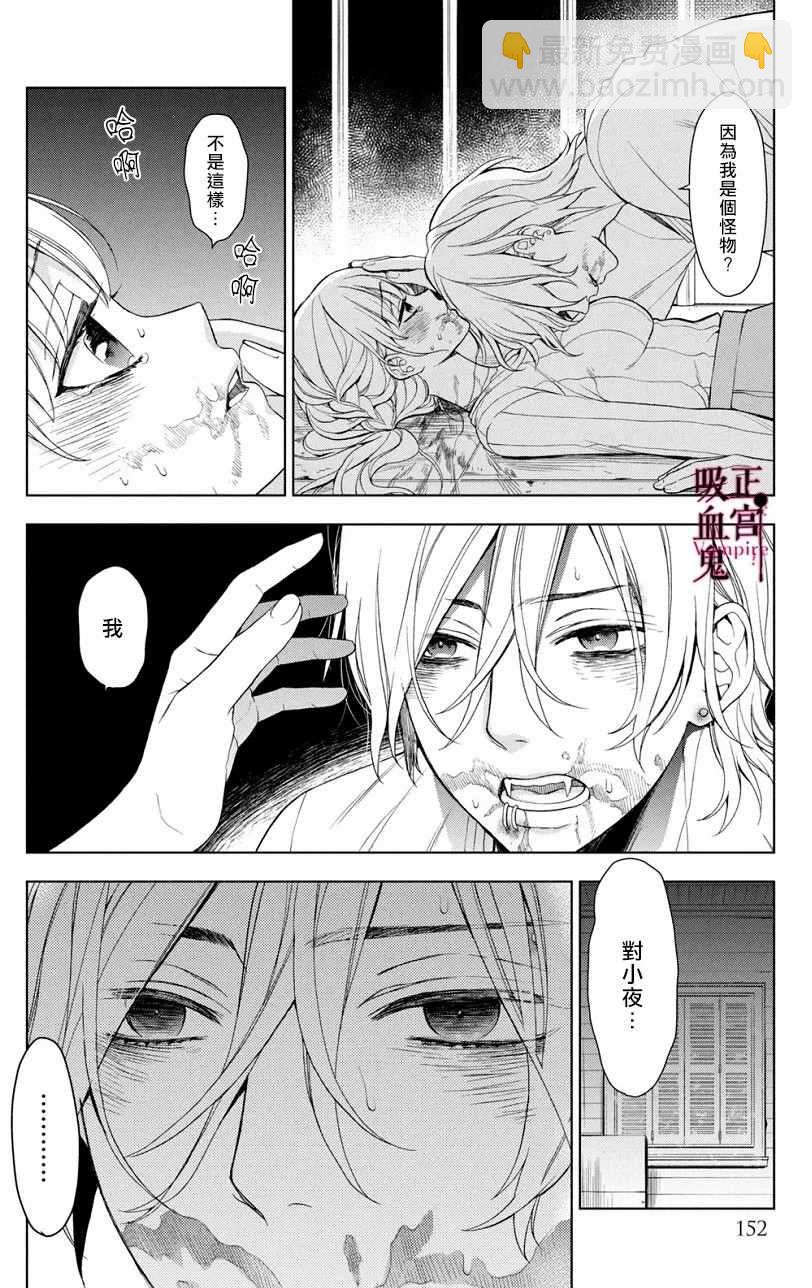 《我的病弱吸血鬼》第3话 城堡王子的动向 第47页
