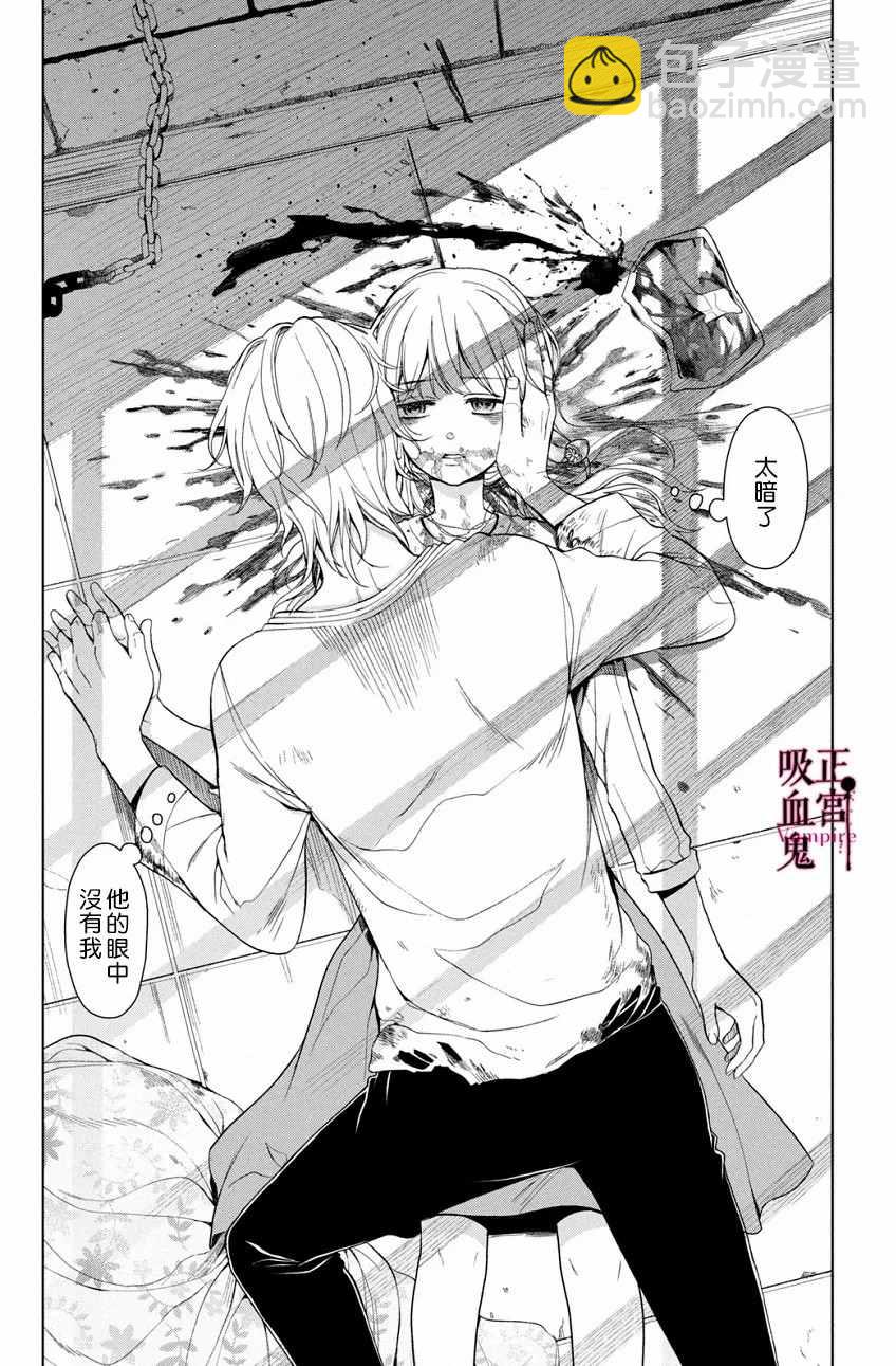 《我的病弱吸血鬼》第3话 城堡王子的动向 第48页