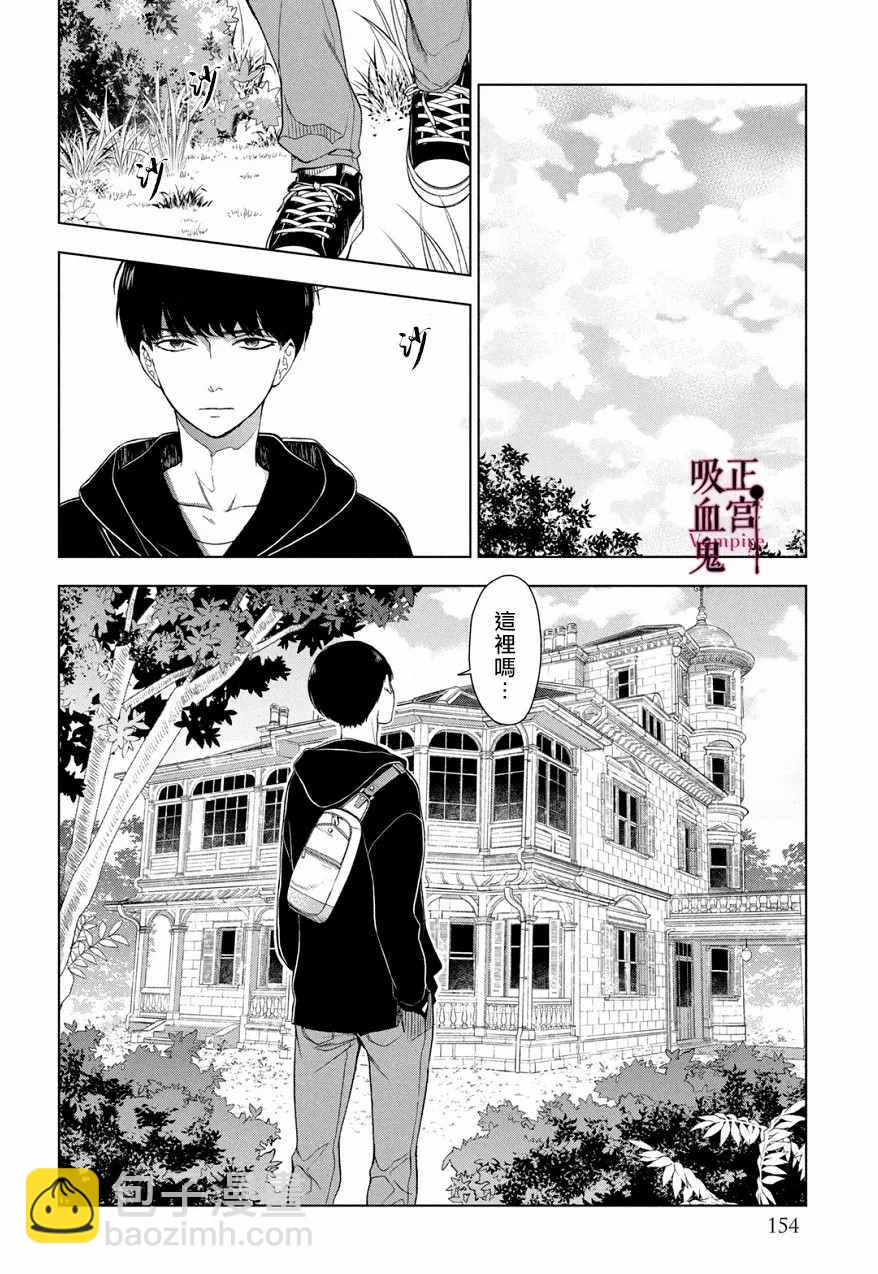 《我的病弱吸血鬼》第3话 城堡王子的动向 第49页