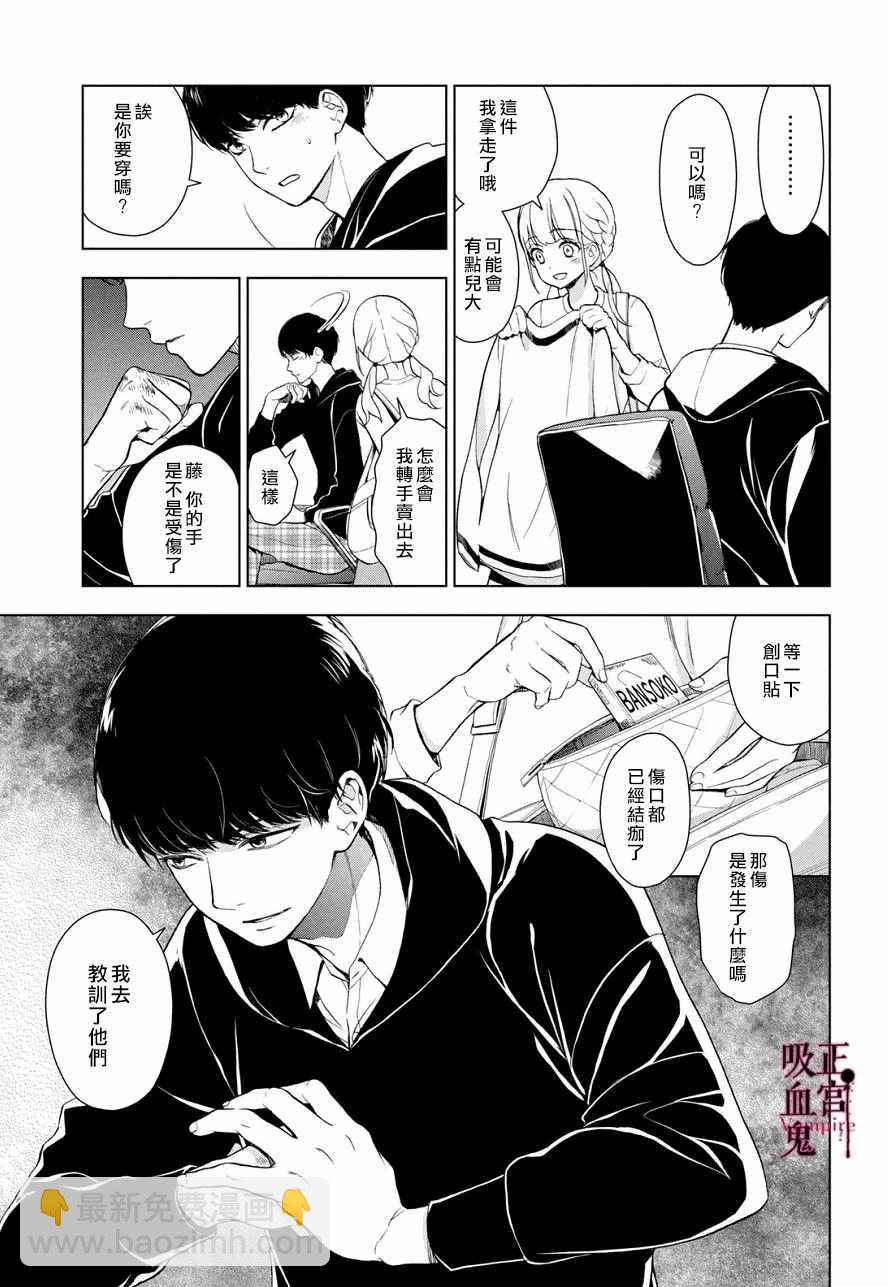 《我的病弱吸血鬼》第3话 城堡王子的动向 第4页