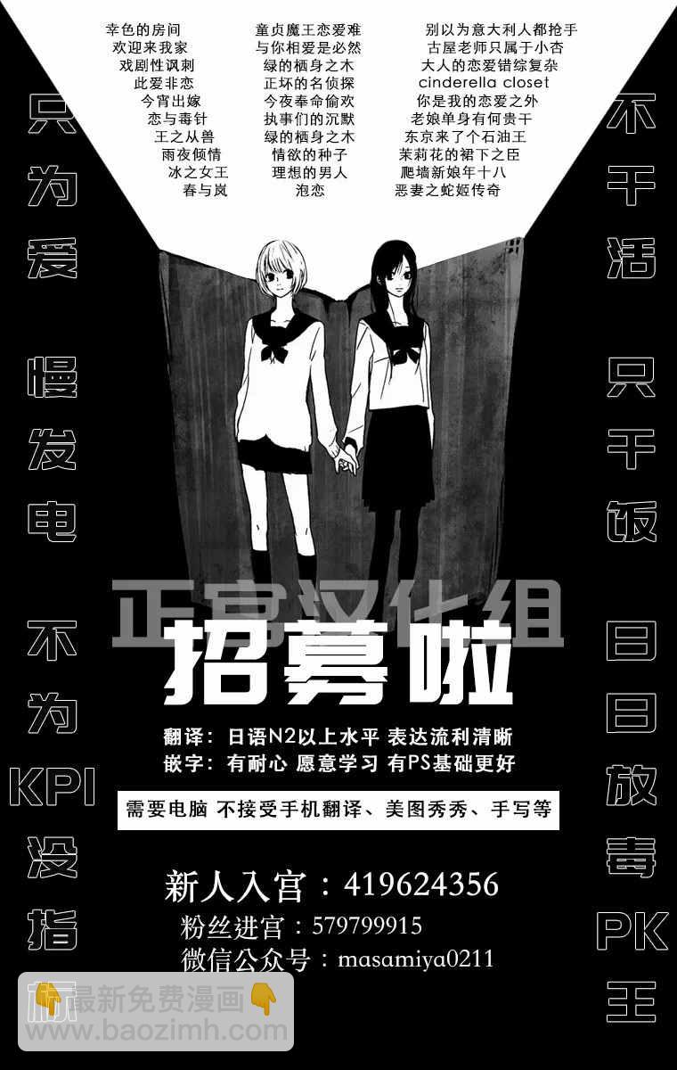 《我的病弱吸血鬼》第3话 城堡王子的动向 第50页