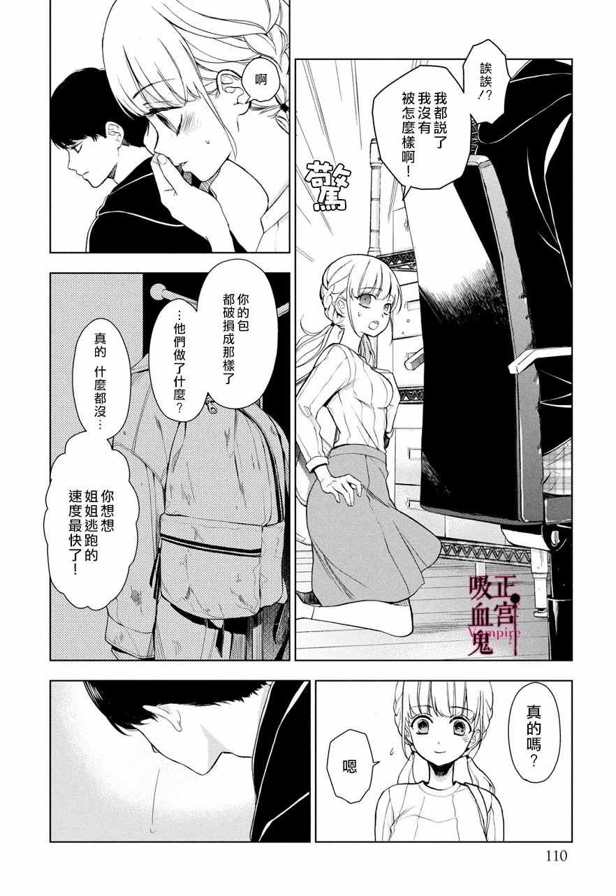 《我的病弱吸血鬼》第3话 城堡王子的动向 第5页