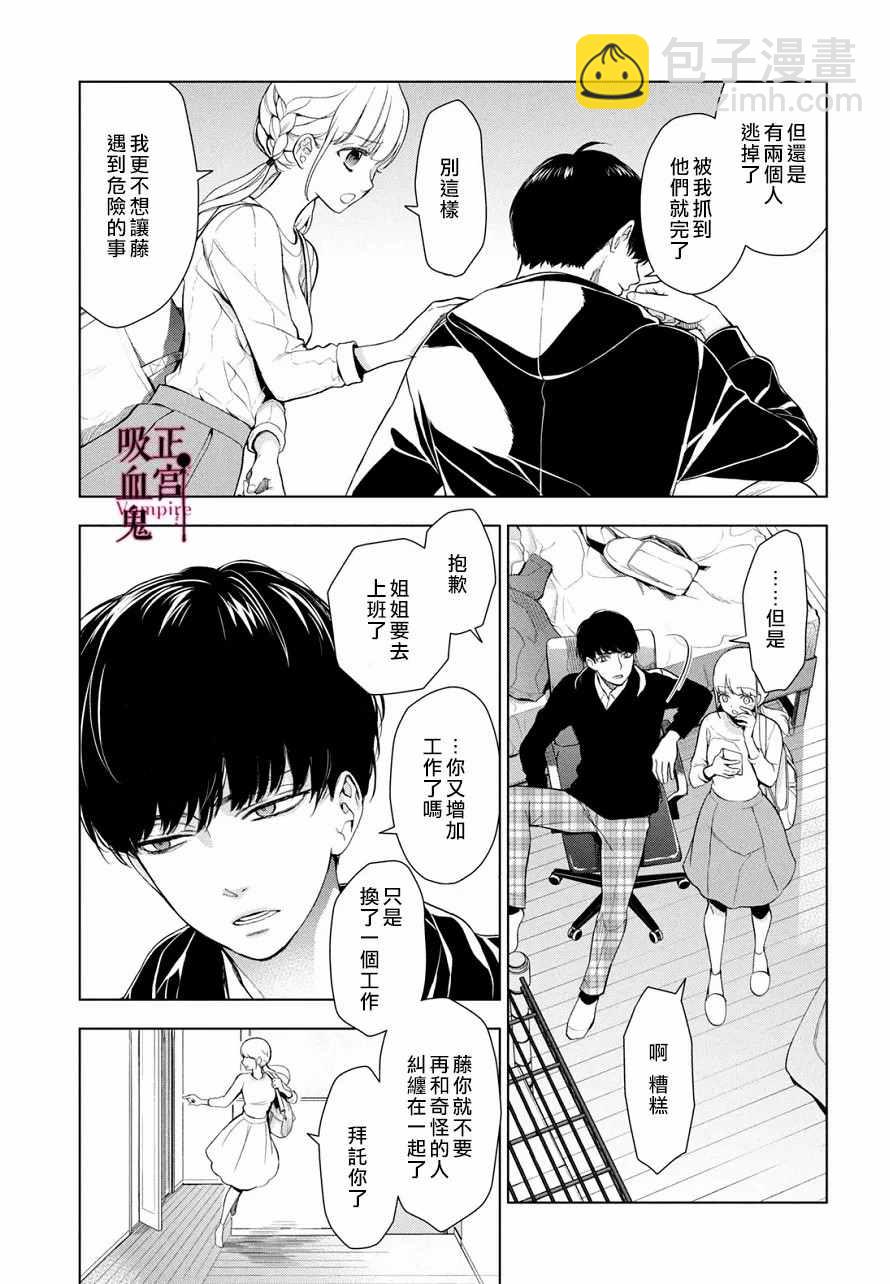 《我的病弱吸血鬼》第3话 城堡王子的动向 第6页