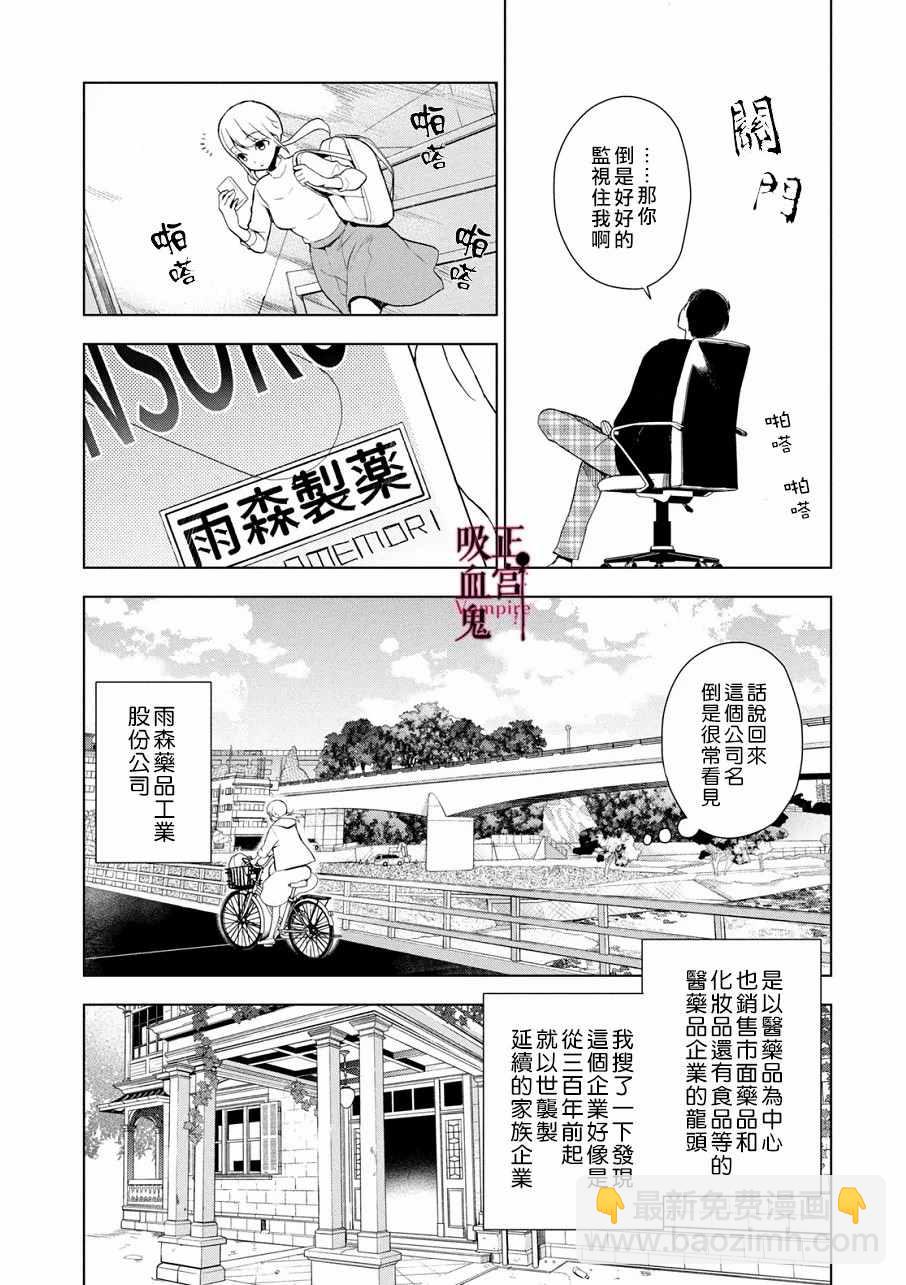 《我的病弱吸血鬼》第3话 城堡王子的动向 第7页