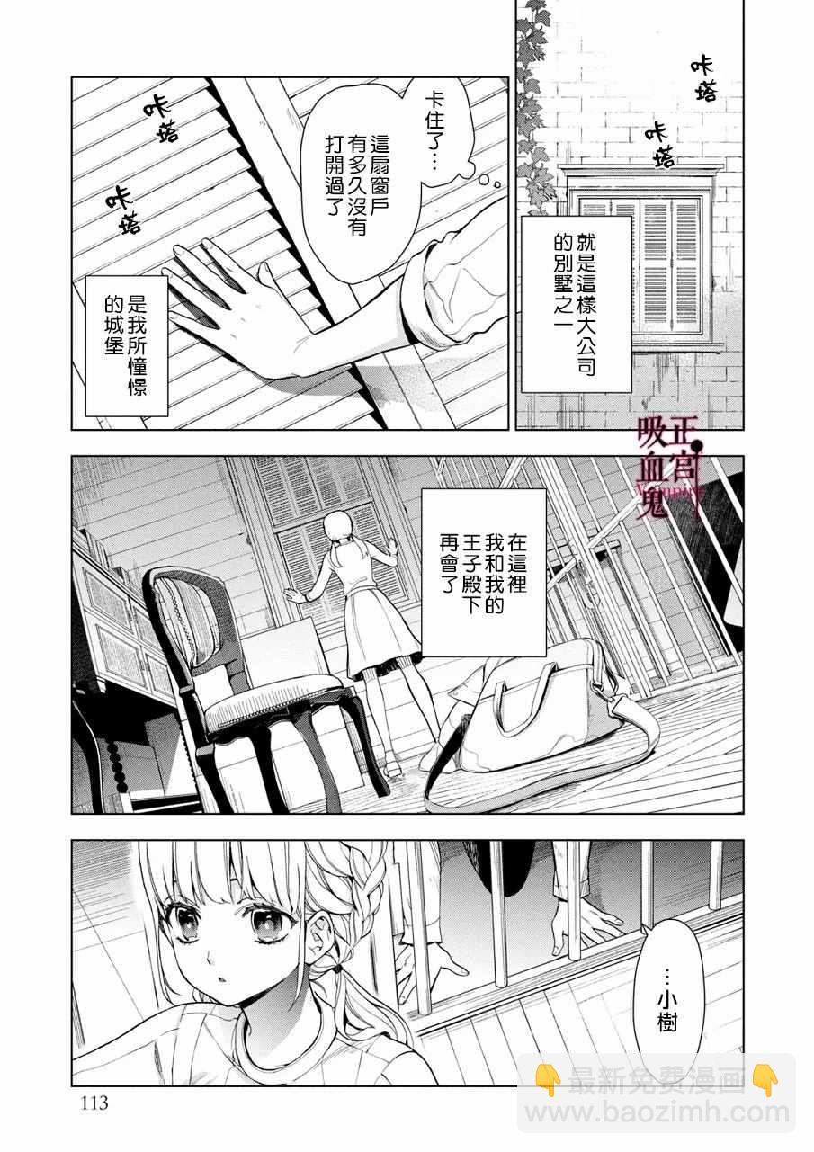 《我的病弱吸血鬼》第3话 城堡王子的动向 第8页