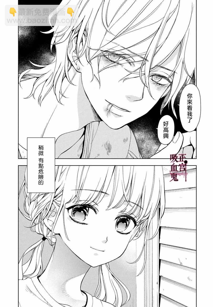 《我的病弱吸血鬼》第3话 城堡王子的动向 第9页