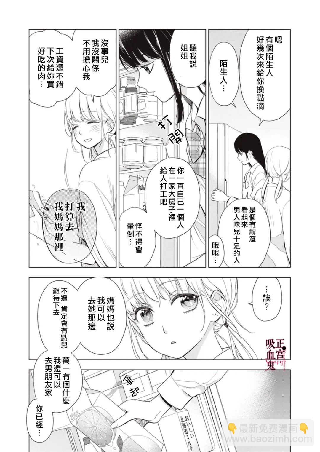 《我的病弱吸血鬼》第09话 第11页