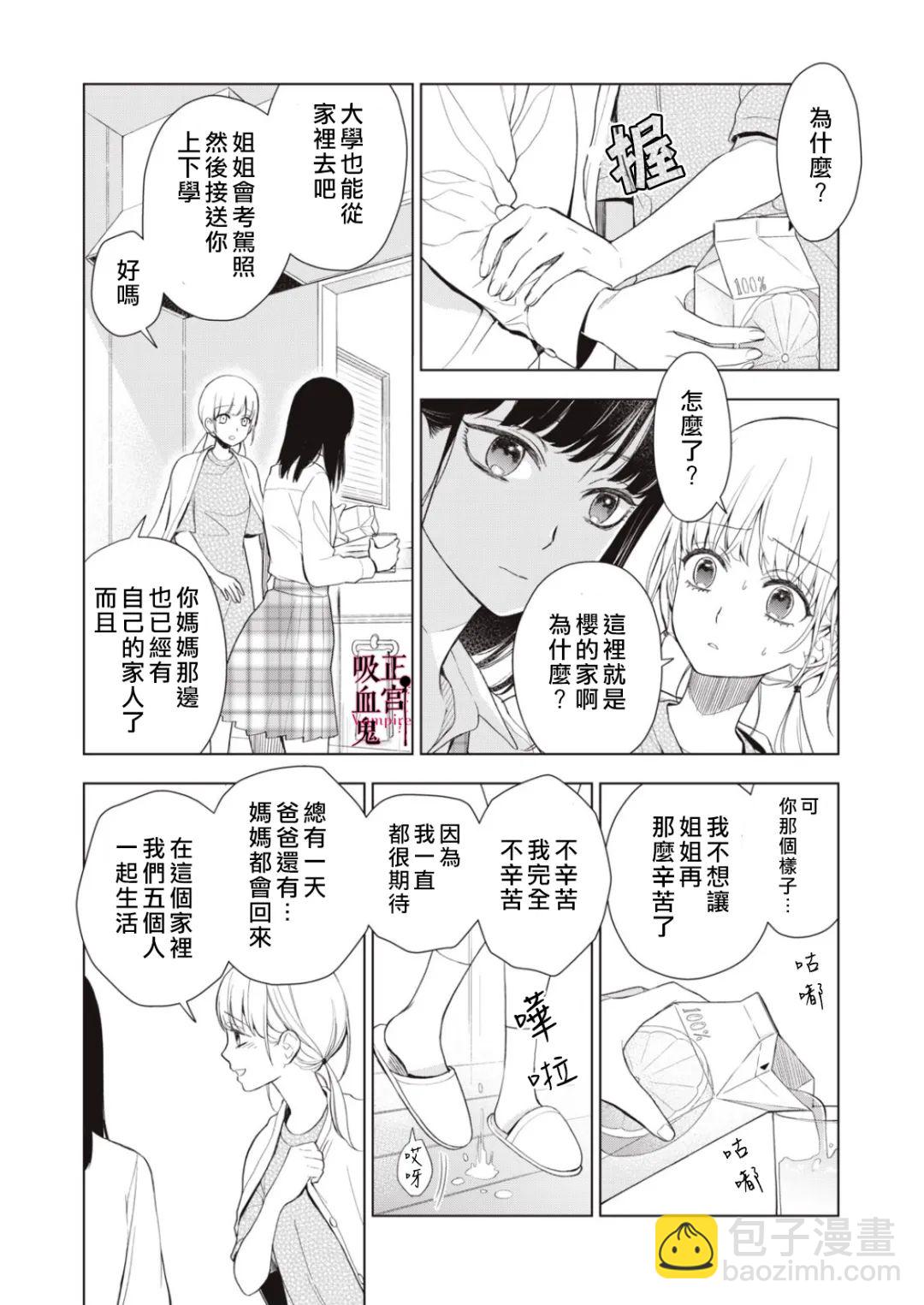 《我的病弱吸血鬼》第09话 第12页