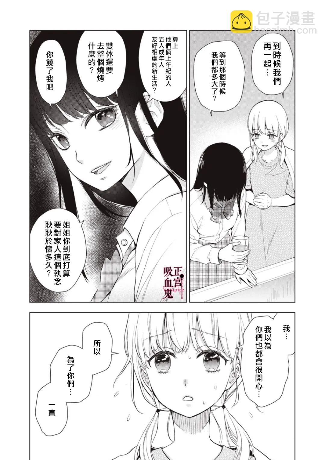 《我的病弱吸血鬼》第09话 第13页