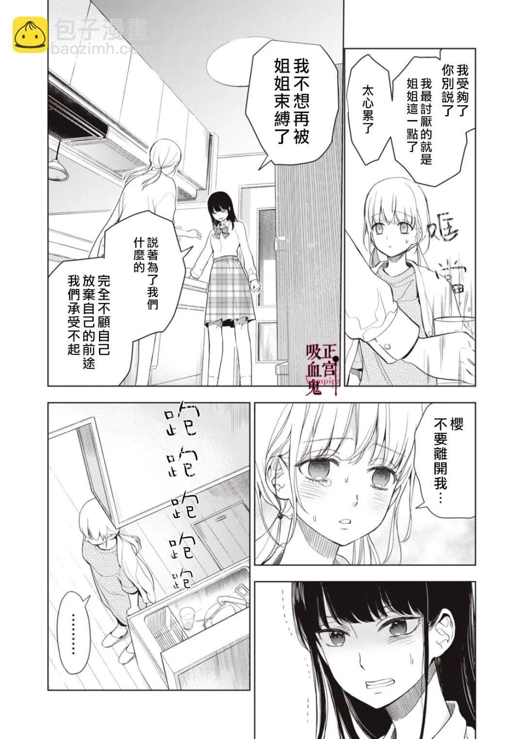 《我的病弱吸血鬼》第09话 第14页