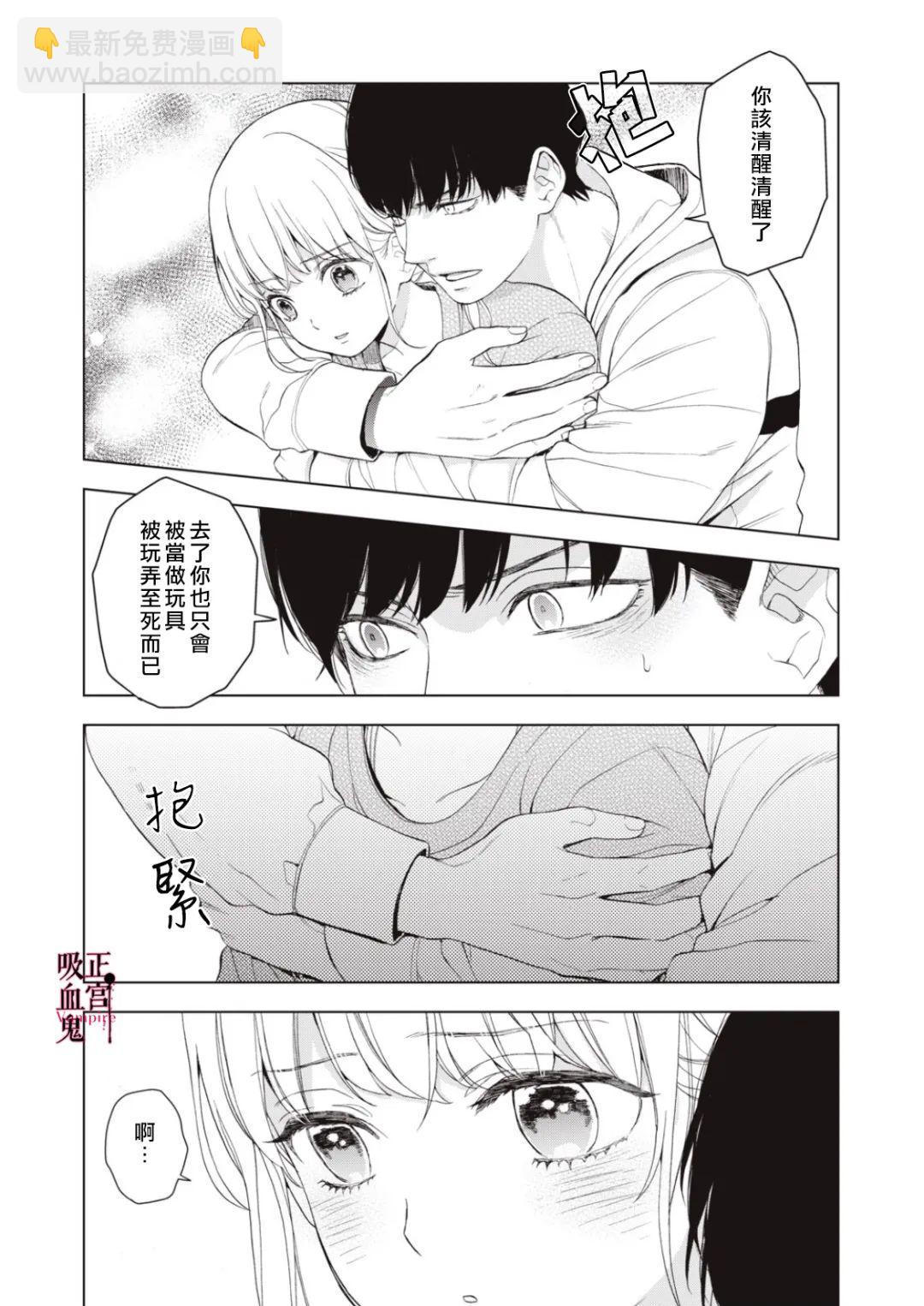 《我的病弱吸血鬼》第09话 第17页