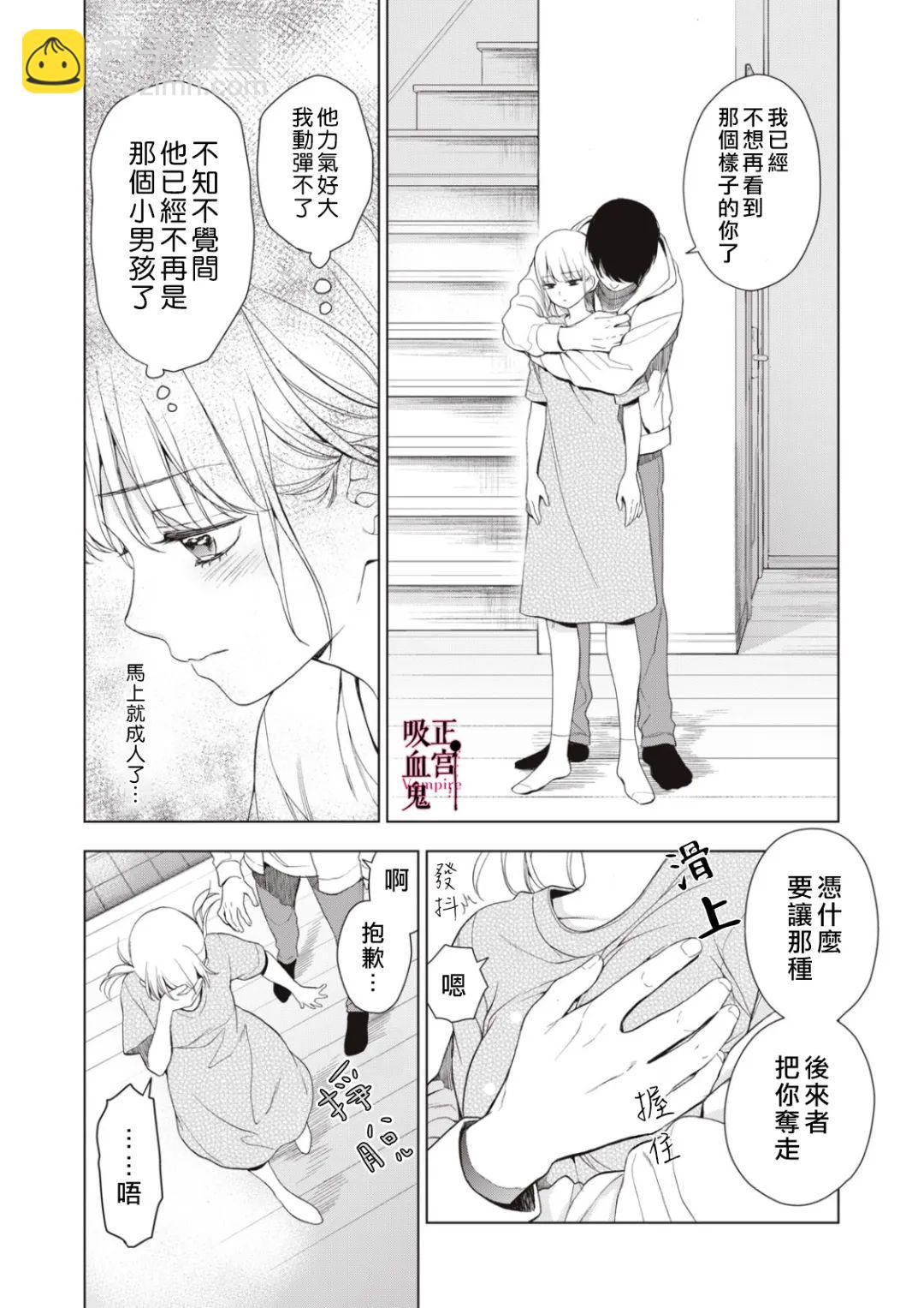 《我的病弱吸血鬼》第09话 第18页