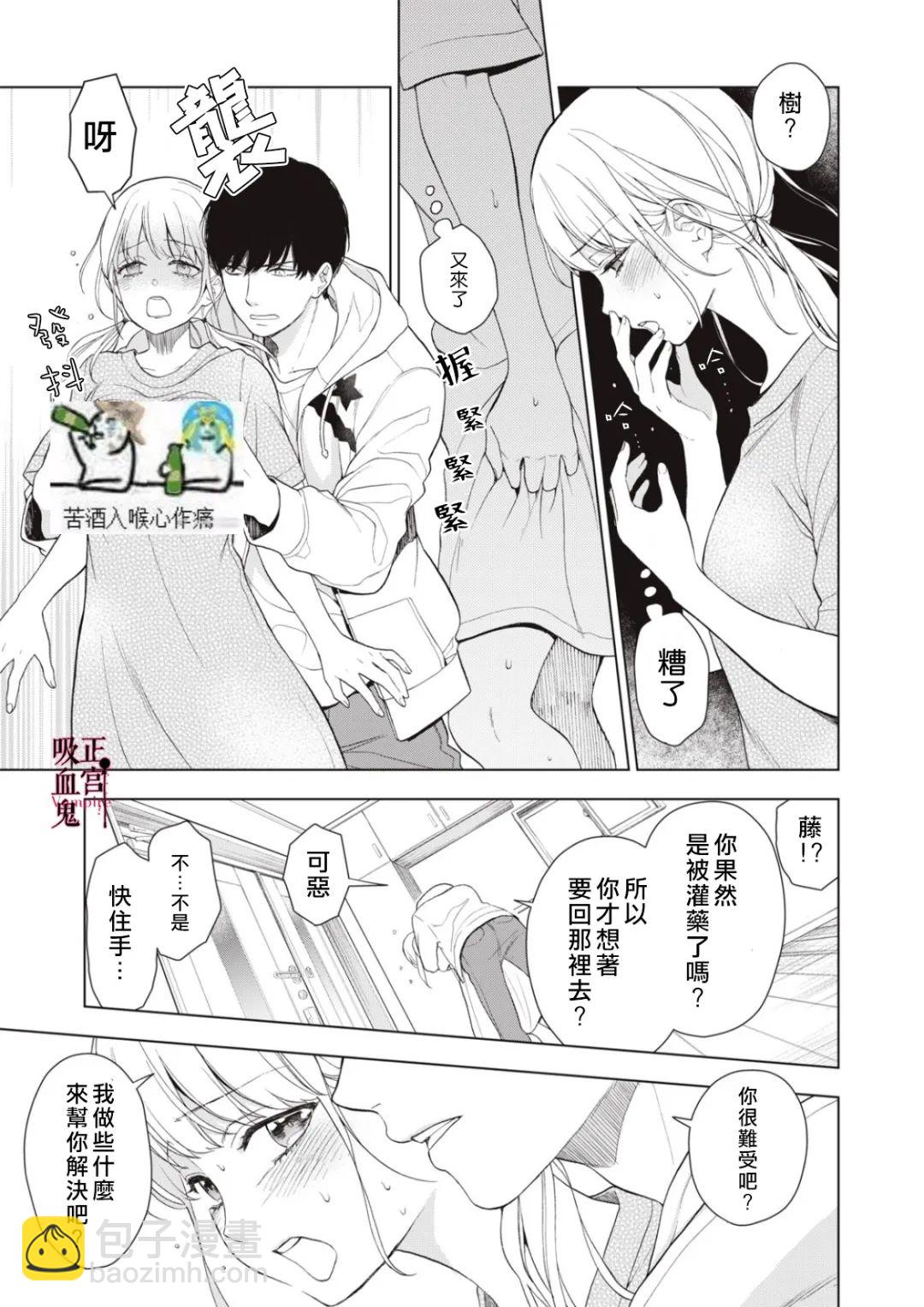 《我的病弱吸血鬼》第09话 第19页