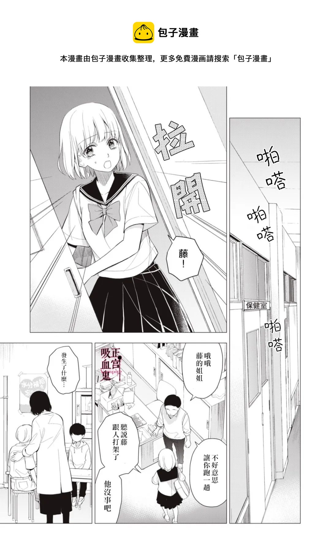 《我的病弱吸血鬼》第09话 第1页
