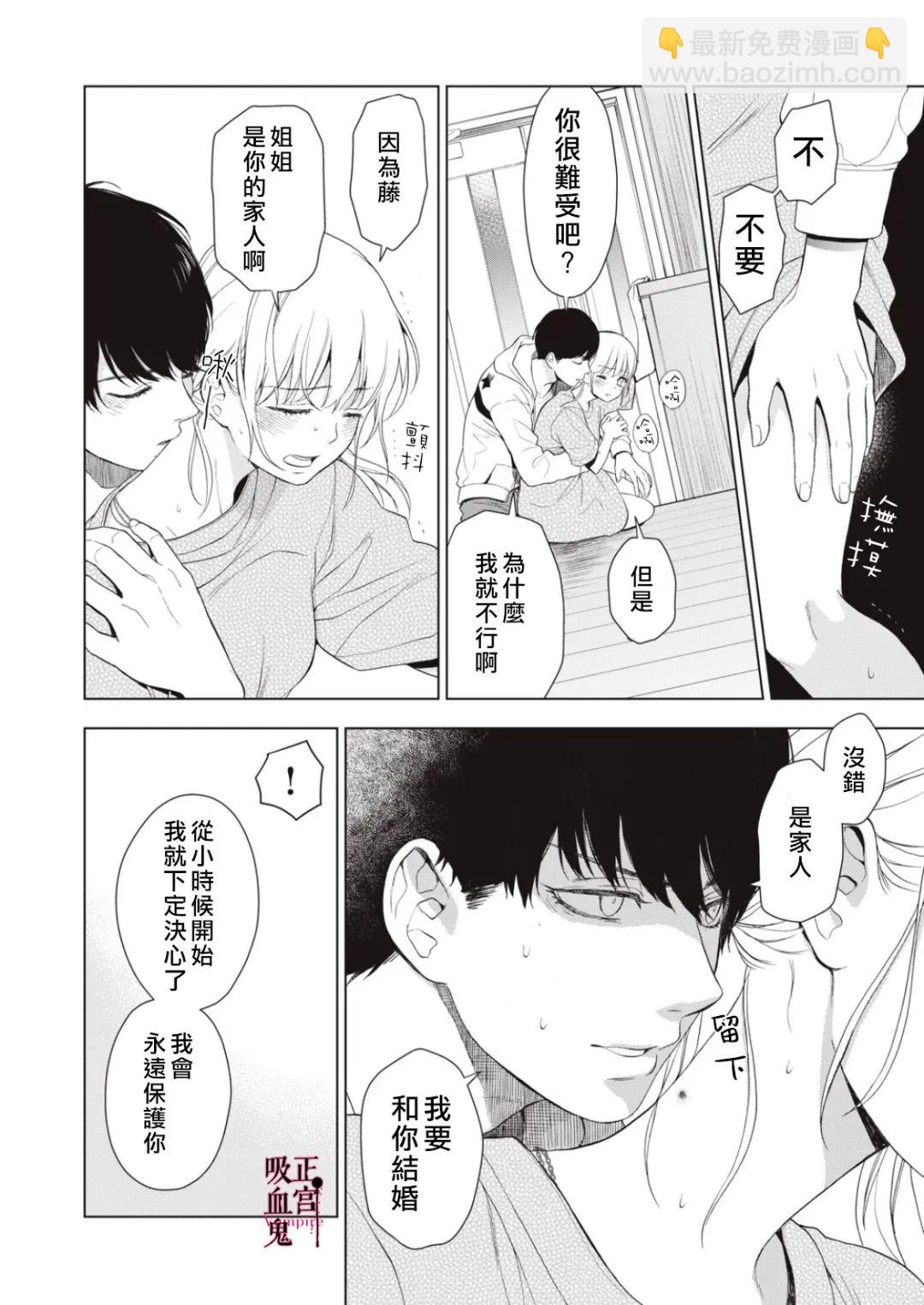 《我的病弱吸血鬼》第09话 第20页