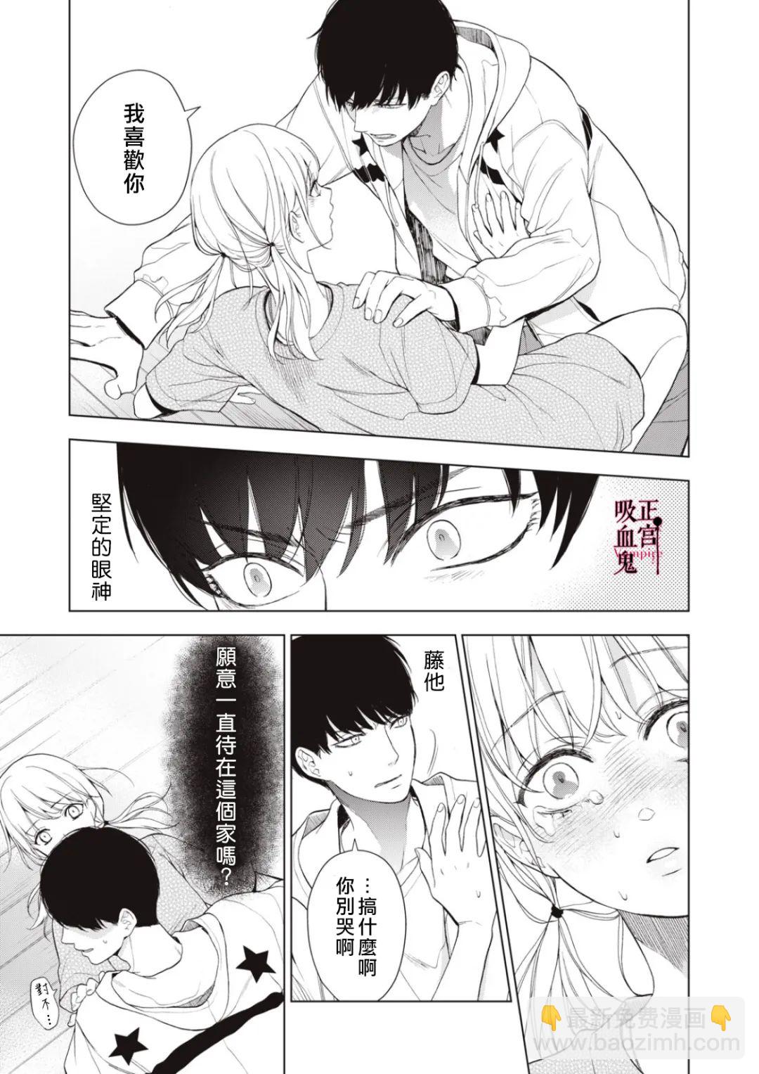 《我的病弱吸血鬼》第09话 第21页