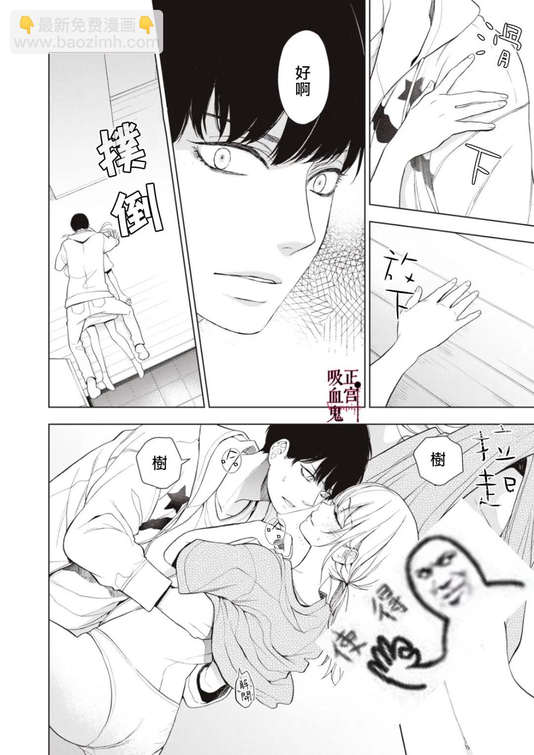 《我的病弱吸血鬼》第09话 第22页