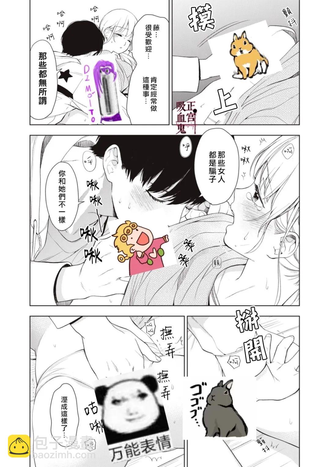 《我的病弱吸血鬼》第09话 第23页