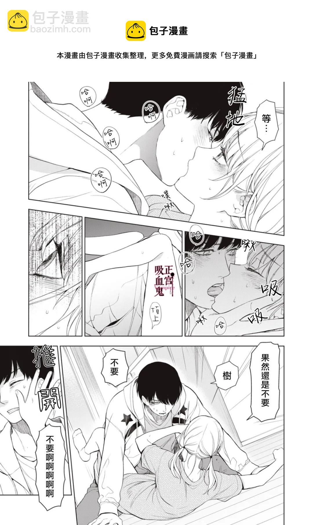《我的病弱吸血鬼》第09话 第25页